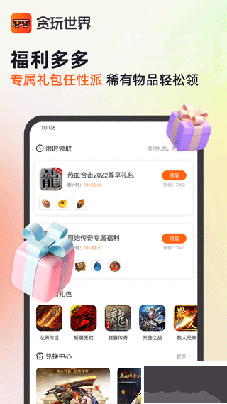 貪玩游戲盒子