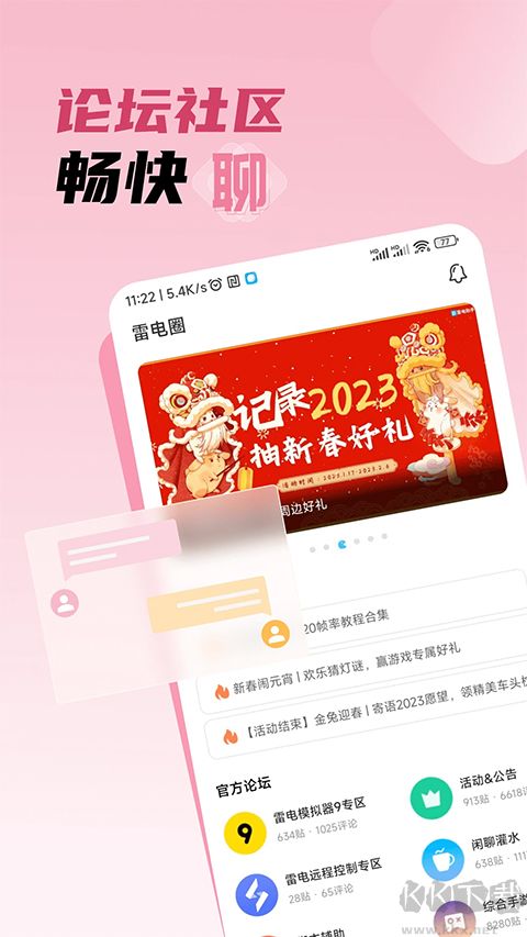 雷電圈