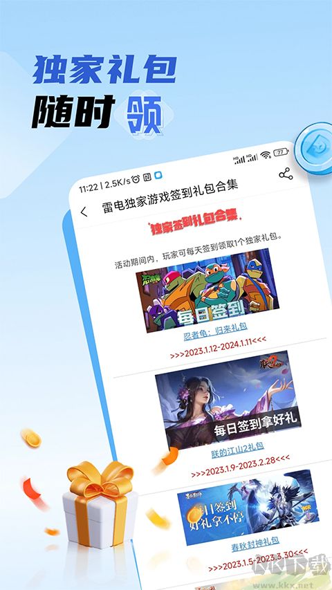 雷電圈