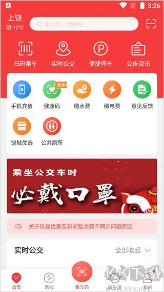饒城通
