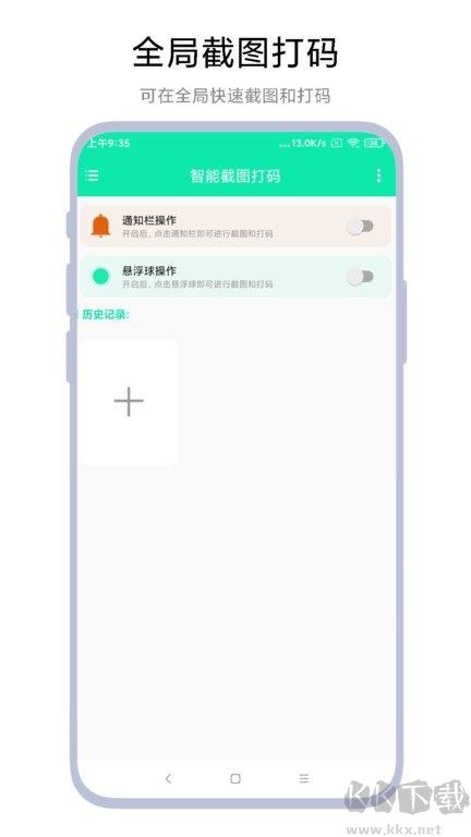 智能截圖打碼