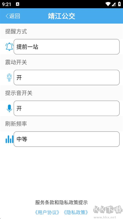 靖江智能掌上公交