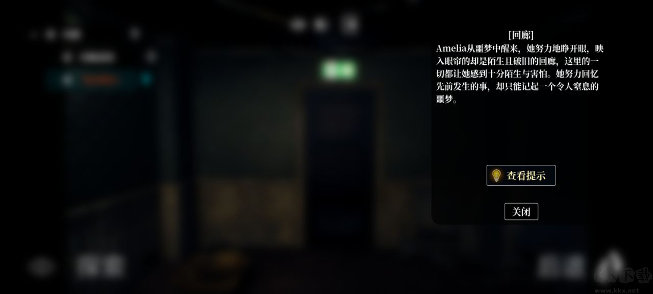 噩夢回廊