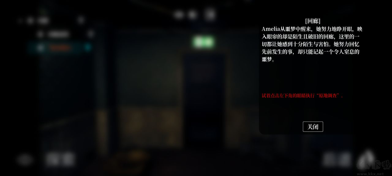 噩夢回廊