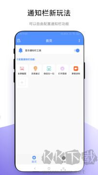 自定義通知欄