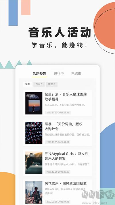 音樂人星球app