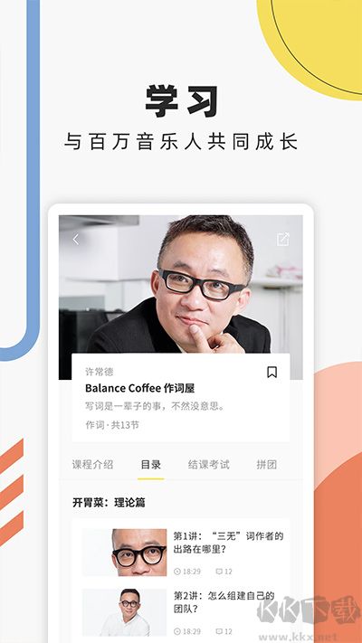 音樂人星球app