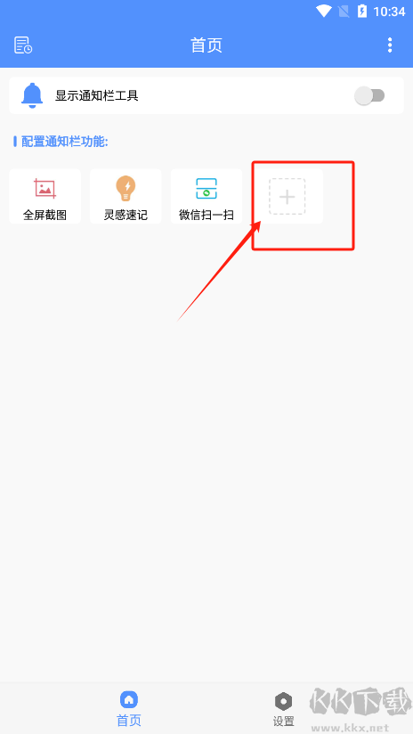 自定義通知欄
