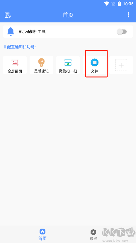 自定義通知欄