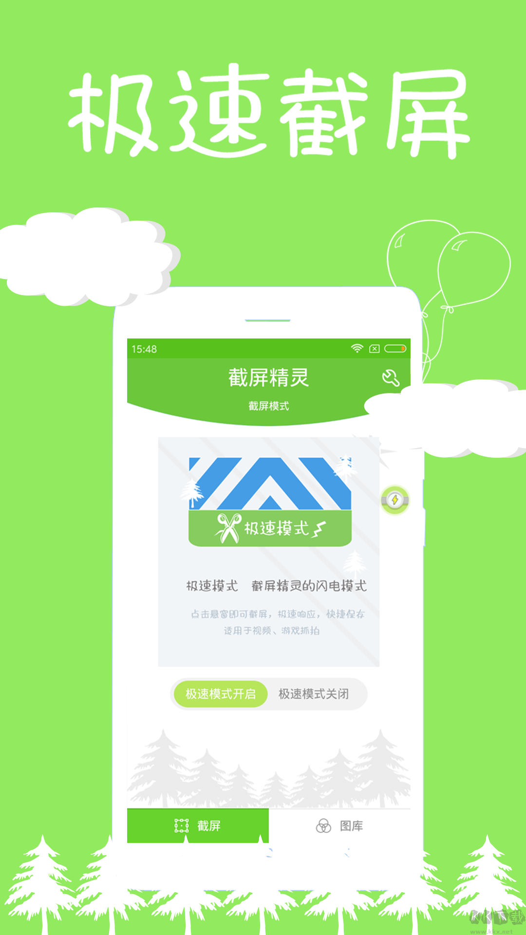 截屏精靈