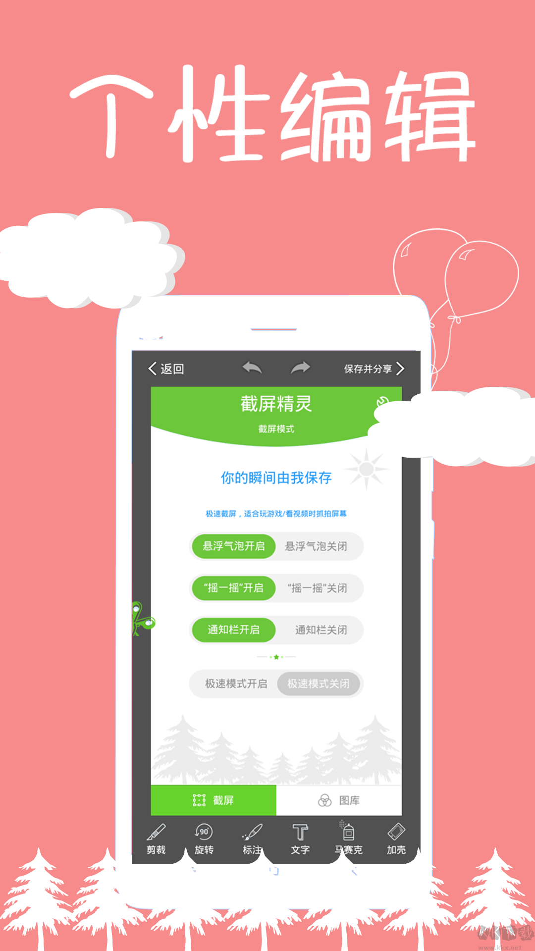 截屏精靈