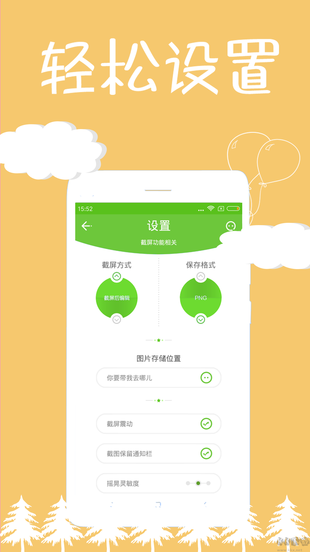 截屏精靈