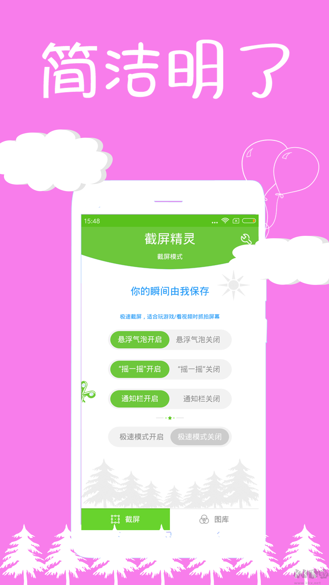 截屏精靈