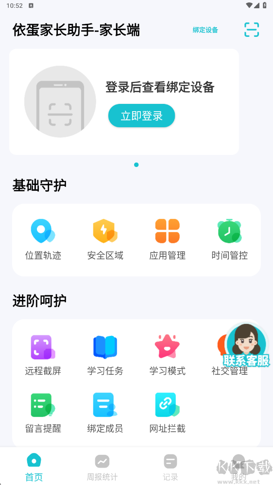 依蛋家長助手