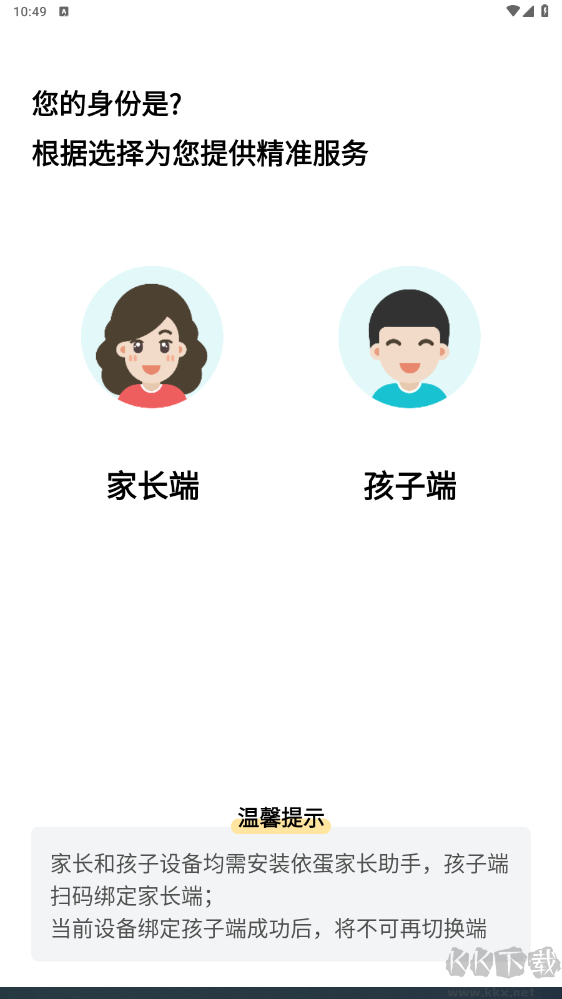 依蛋家長助手