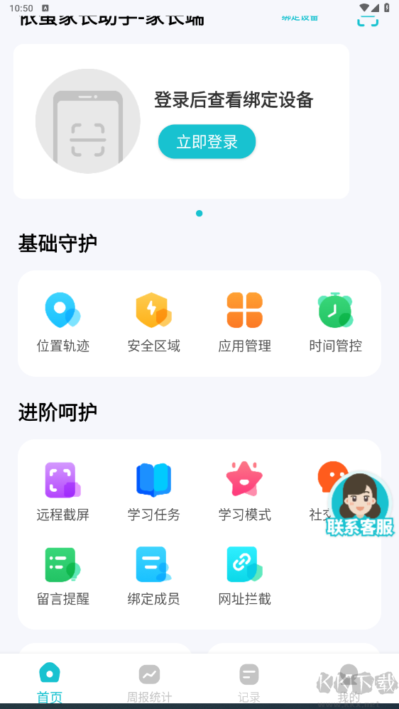 依蛋家長助手