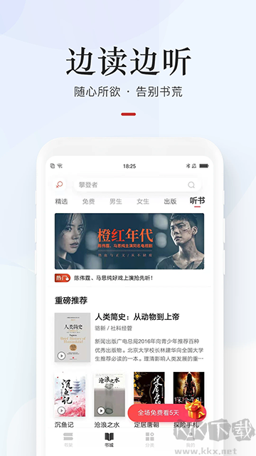 網(wǎng)易云閱讀app最新版