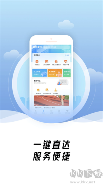 爽貴陽app官方版