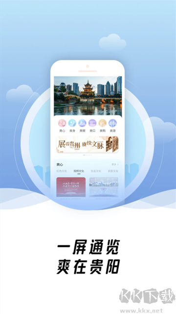爽貴陽app官方版