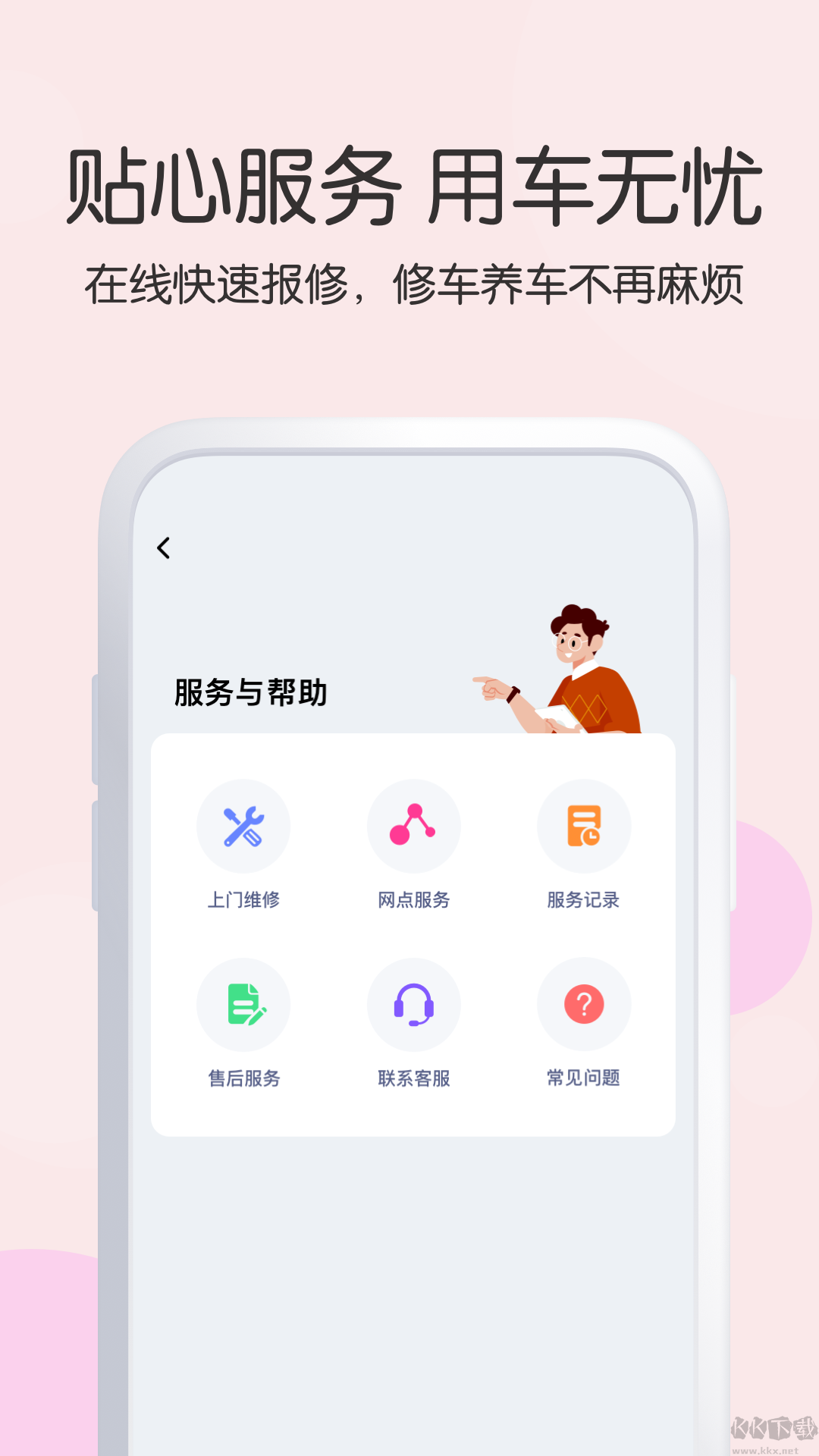 愛(ài)瑪出行