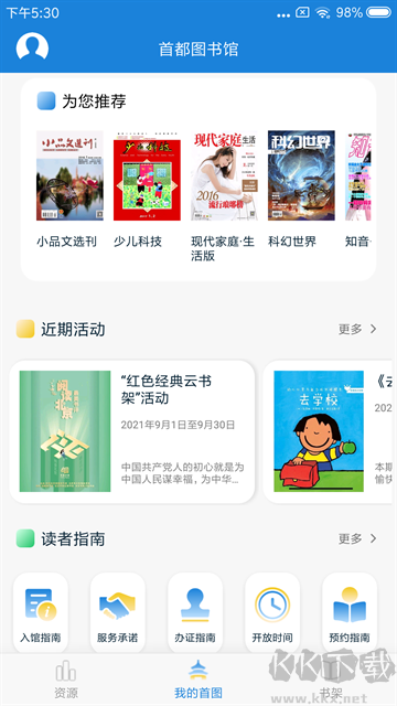 首都圖書館app官方版