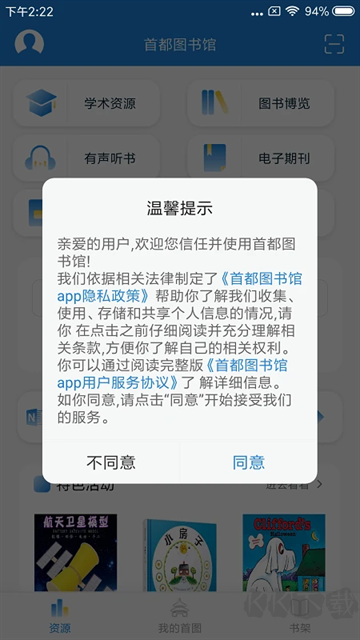 首都圖書館app官方版