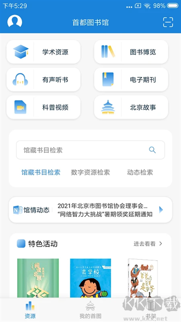 首都圖書館app官方版