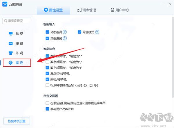 萬能拼音輸入法