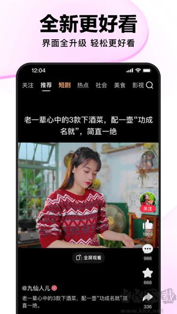 好看視頻手機(jī)版