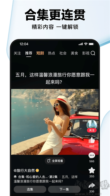 好看視頻手機(jī)版