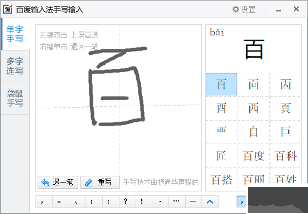 百度手寫(xiě)輸入法