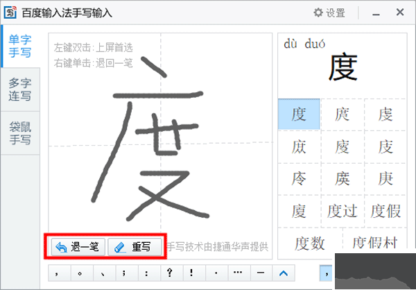百度手寫(xiě)輸入法