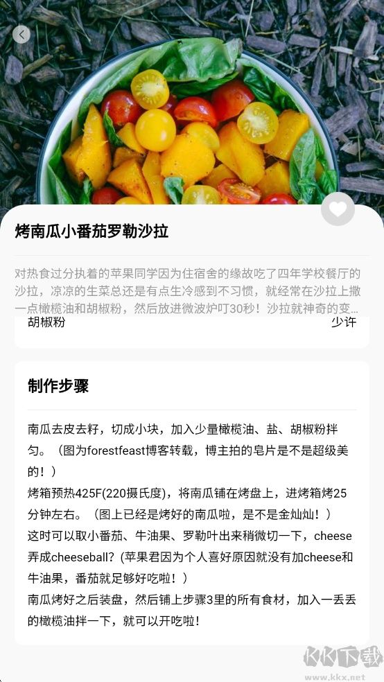 減肥食譜