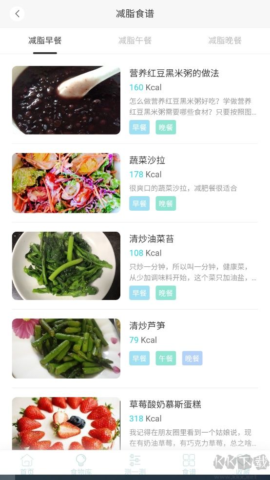 減肥食譜