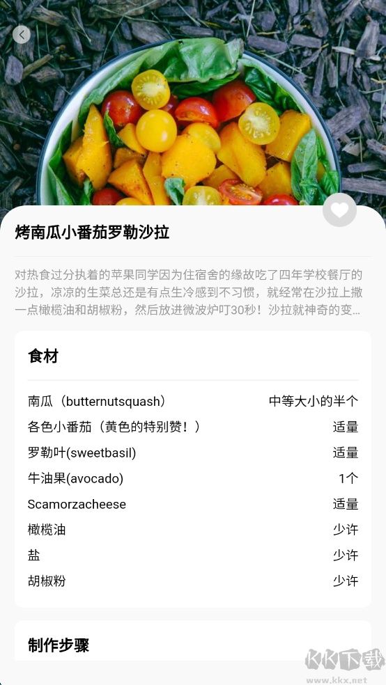 減肥食譜