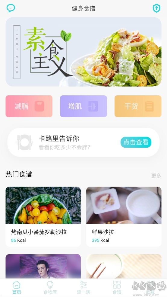 減肥食譜