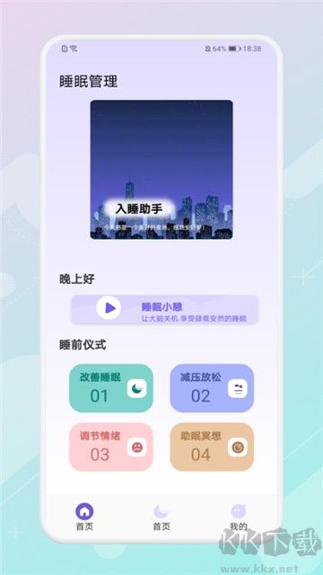 放空睡眠
