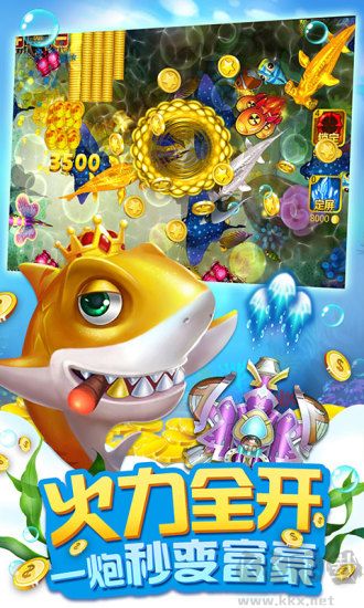 捕魚大世界解鎖3d版本