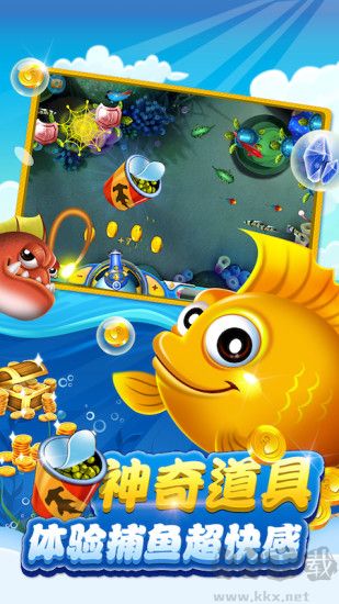 捕魚大世界解鎖3d版本