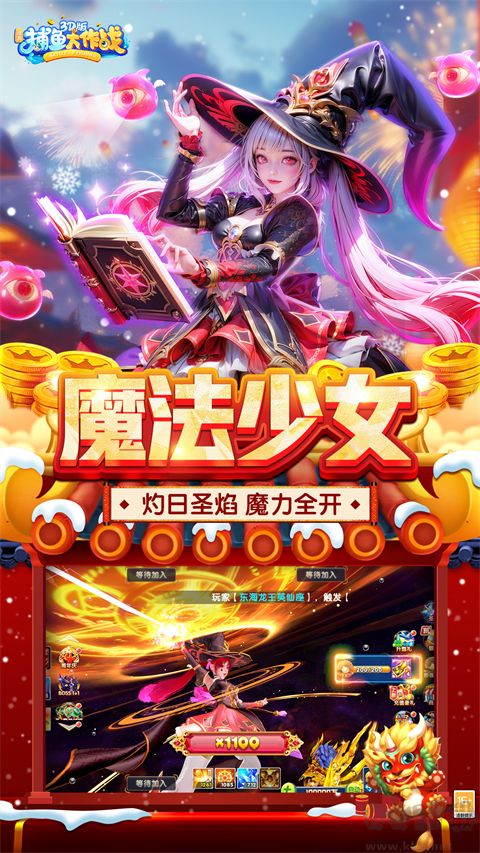 捕魚大賽解鎖版本