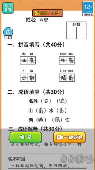 當老師的一天