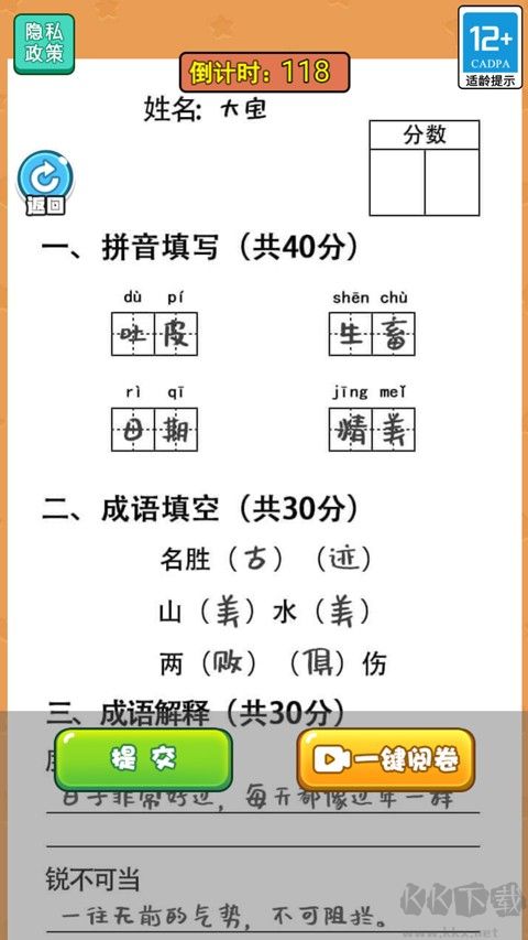 當老師的一天
