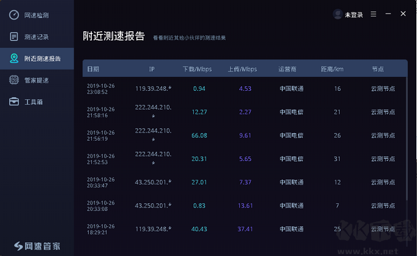 網(wǎng)速管家