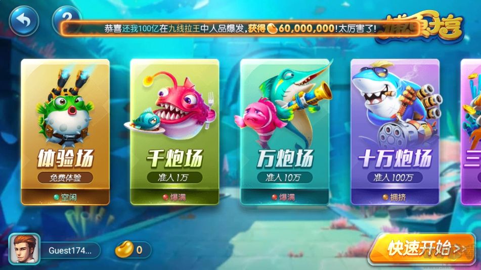 捕魚大賽解鎖版本