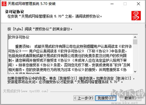 天易成網(wǎng)絡(luò)管理系統(tǒng)