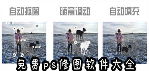 手機(jī)ps修圖軟件大全-手機(jī)ps修圖軟件大全合集-手機(jī)ps修圖軟件大全推薦