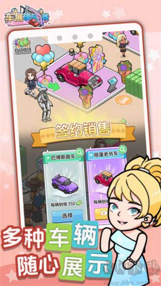 車(chē)展模擬器