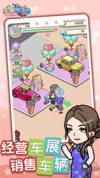 車(chē)展模擬器