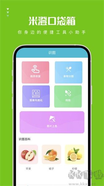 米澄口袋箱