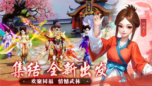 武林外傳十年之約